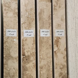 تراورتن نیلوفر