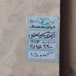 تراورتن عباس آباد