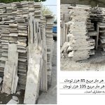 تراورتن ریز باری فرشی