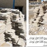 تراورتن ریز باری فرشی