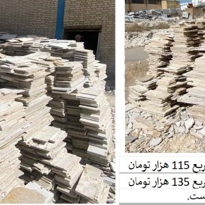 تراورتن ریز باری فرشی