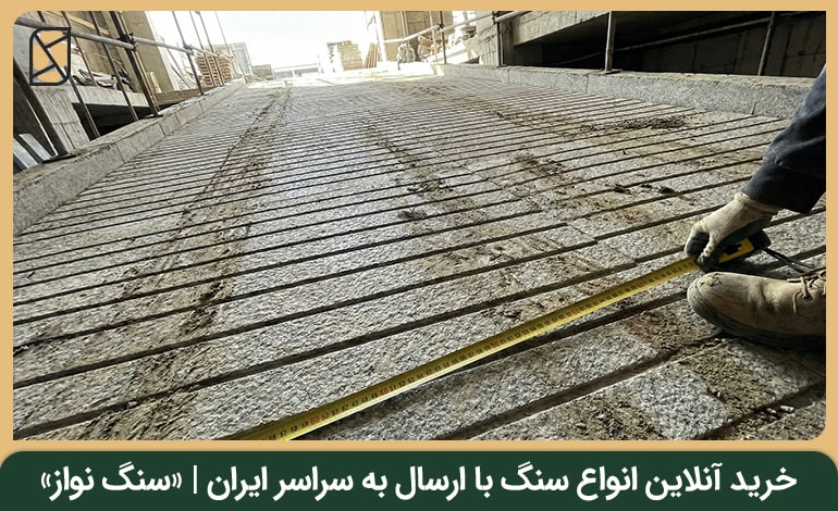 آیا مروارید برای رمپ پارکینگ هم مناسب است؟-