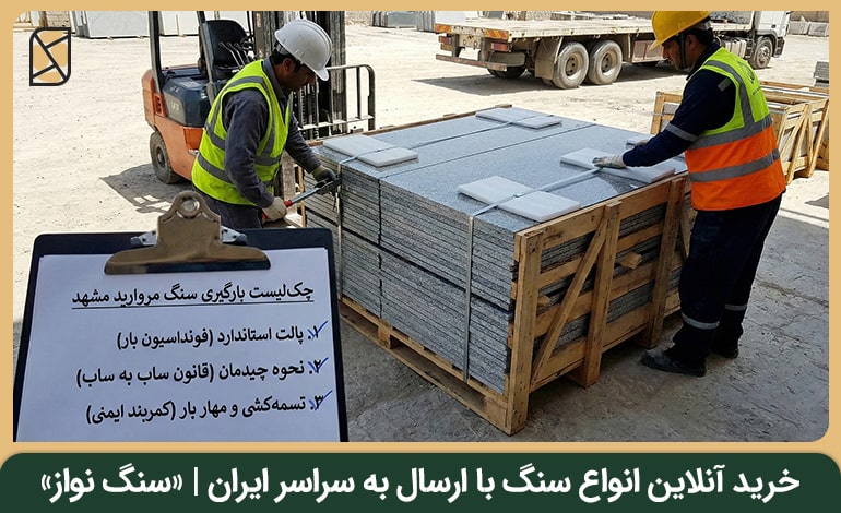 نکات کلیدی در بارگیری صحیح (چکلیست ناظر)