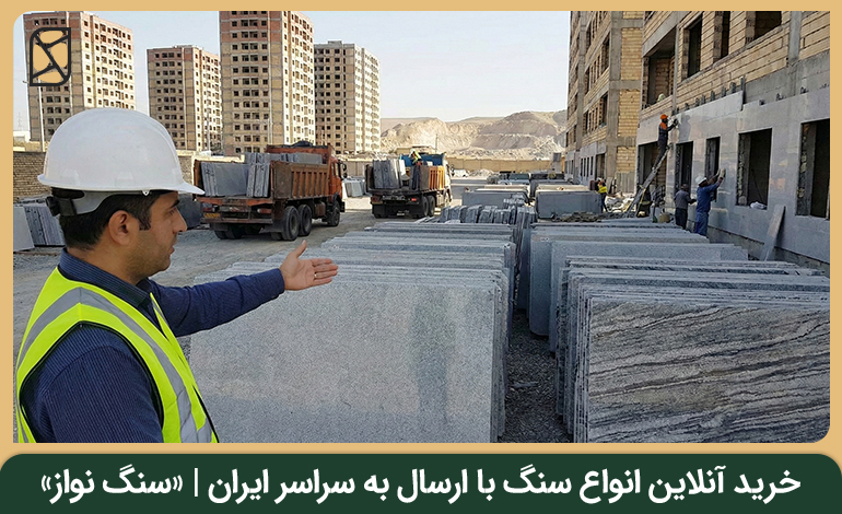 چرا انبوهسازان به دنبال سنگ اقتصادی هستند